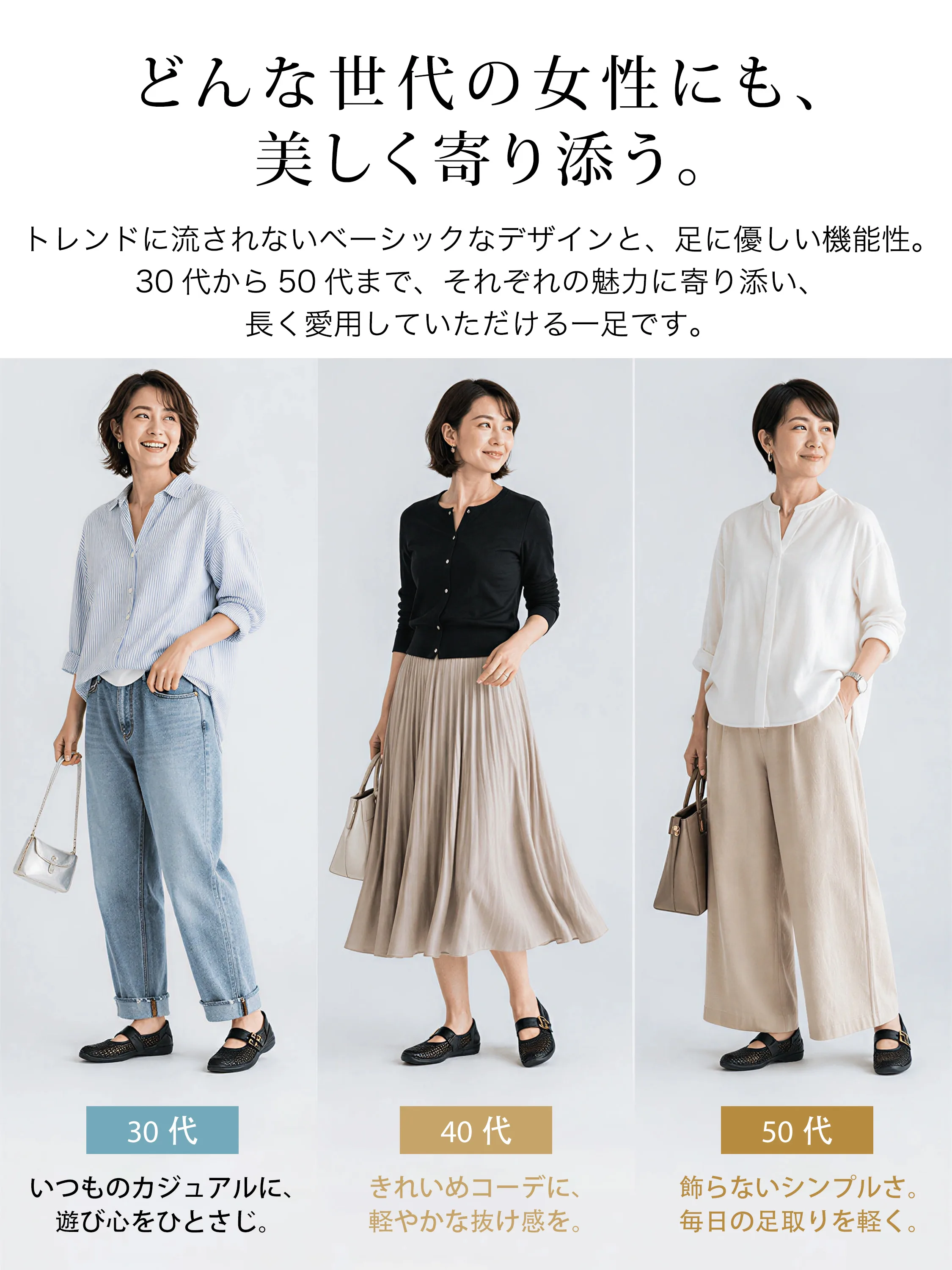 年代を問わず履きやすいメリージェーン