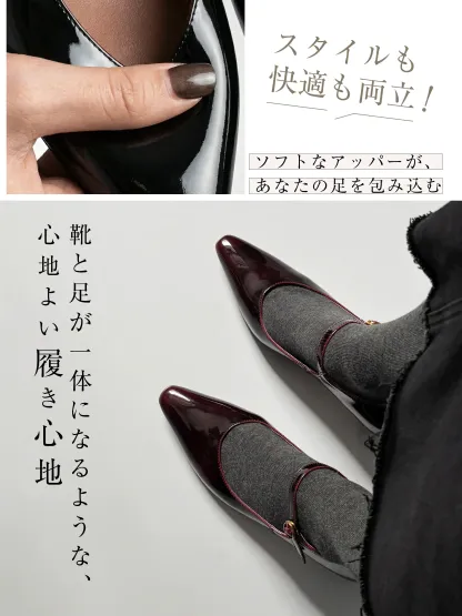 ソフトなアッパー素材 足を包み込む 痛くない パンプス 靴下コーデ 赤 ワインレッド メリージェーン 秋冬 ファッション 快適な履き心地