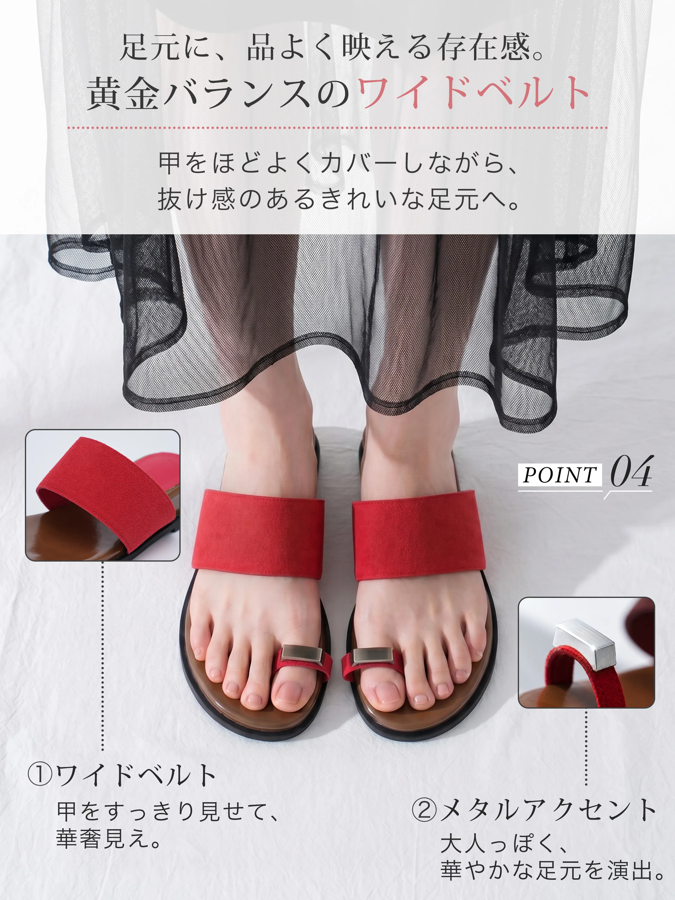 ワイドベルトとメタルアクセントが上品な レディーストゥリングサンダル 足元をきれいに見せるデザイン