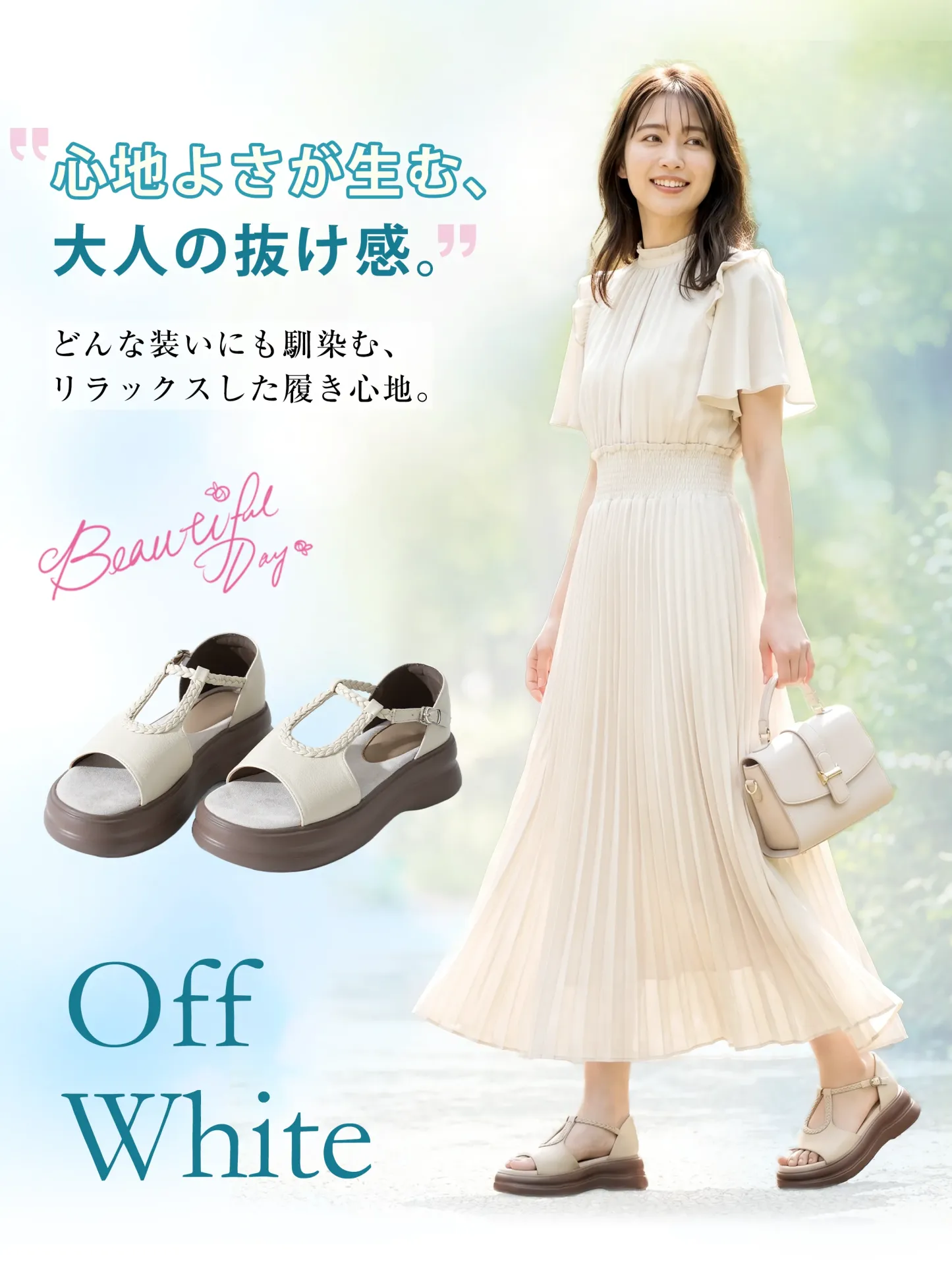 オフホワイトのプリーツワンピースに同色の厚底サンダルを合わせた女性の夏コーディネート。心地よさが生む大人の抜け感を演出するリラックスした履き心地で、きれいめな装いにも馴染みます。