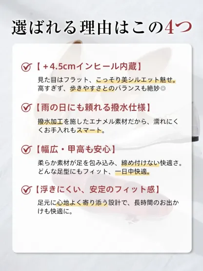 このパンプスが選ばれる4つの理由。4.5cmインヒール、雨の日も安心の撥水仕様、幅広・甲高にも対応する柔らか素材、ストラップによる脱げない安定したフィット感を紹介。