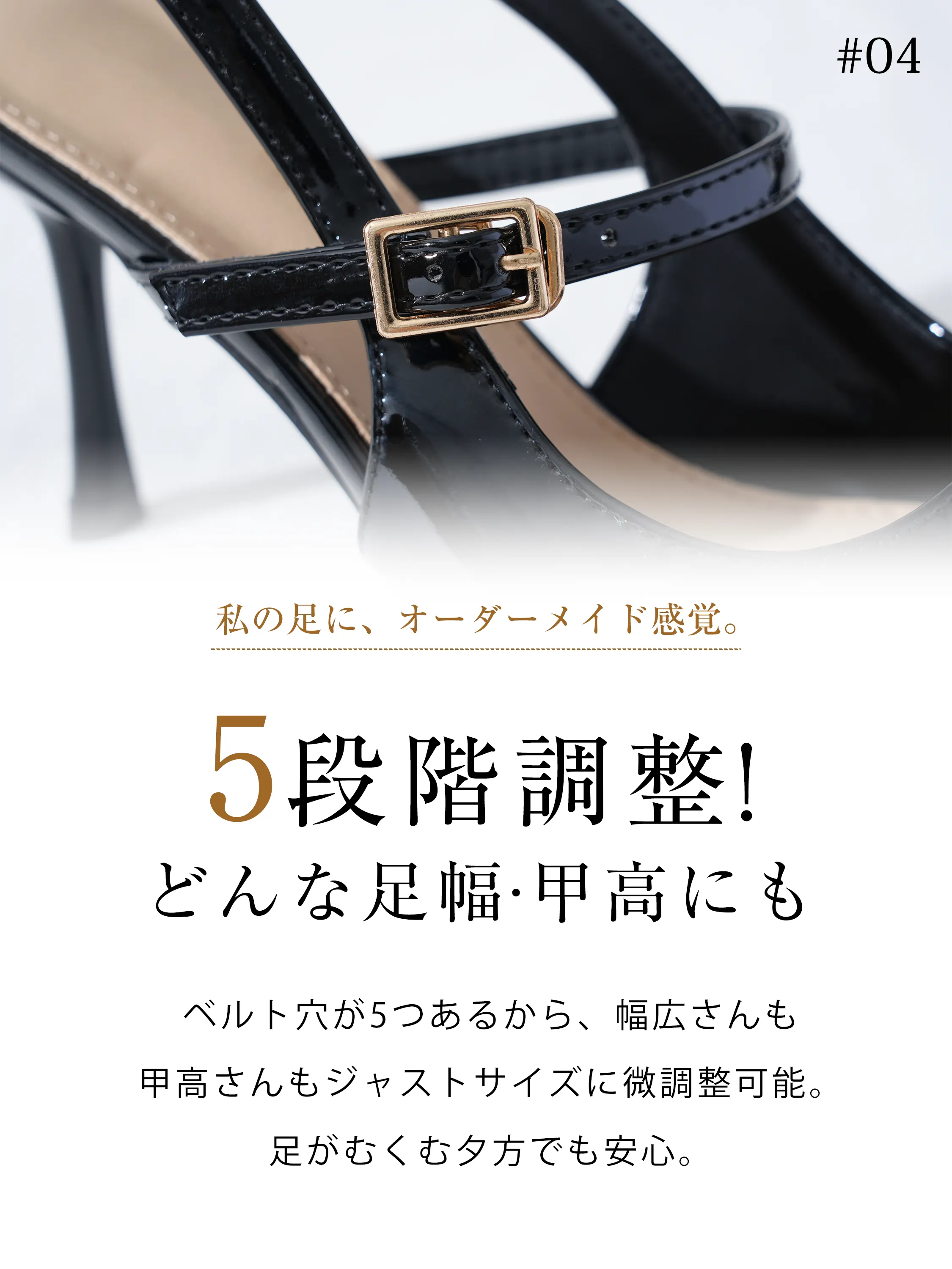 5段階調整できるストラップで足幅や甲高にも合わせやすいレディースパンプス