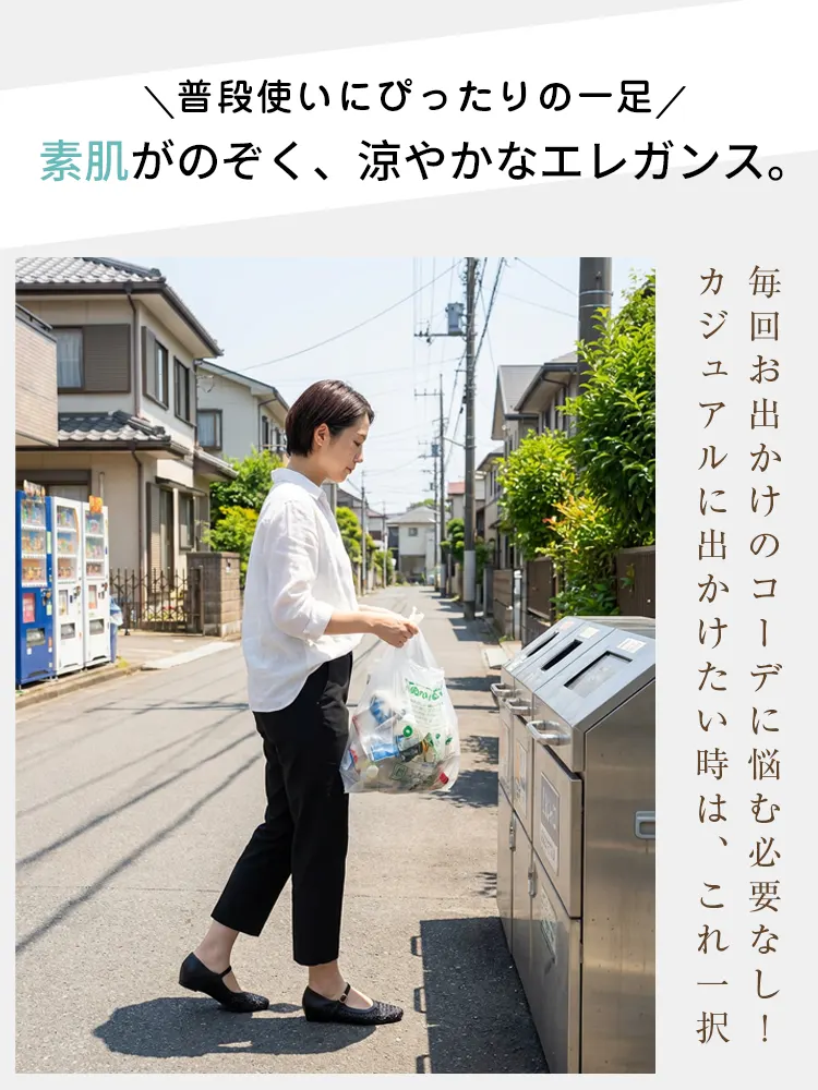 ゴミ出しやちょっとした外出など、日常使いにぴったりの黒の編み込みパンプス。カジュアルなコーディネートにもサッと合わせるだけで、涼やかなエレガンスを演出します。
