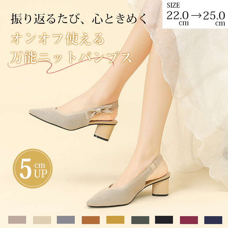 ポインテッドトゥ バックストラップニットパンプス