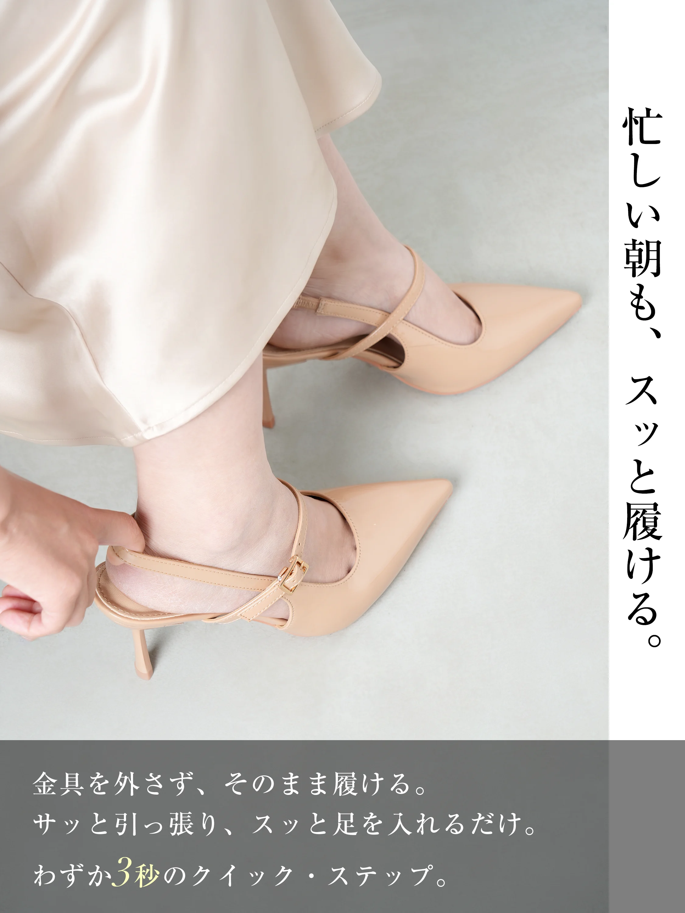 忙しい朝でもさっと履ける バックストラップ付きポインテッドトゥパンプス