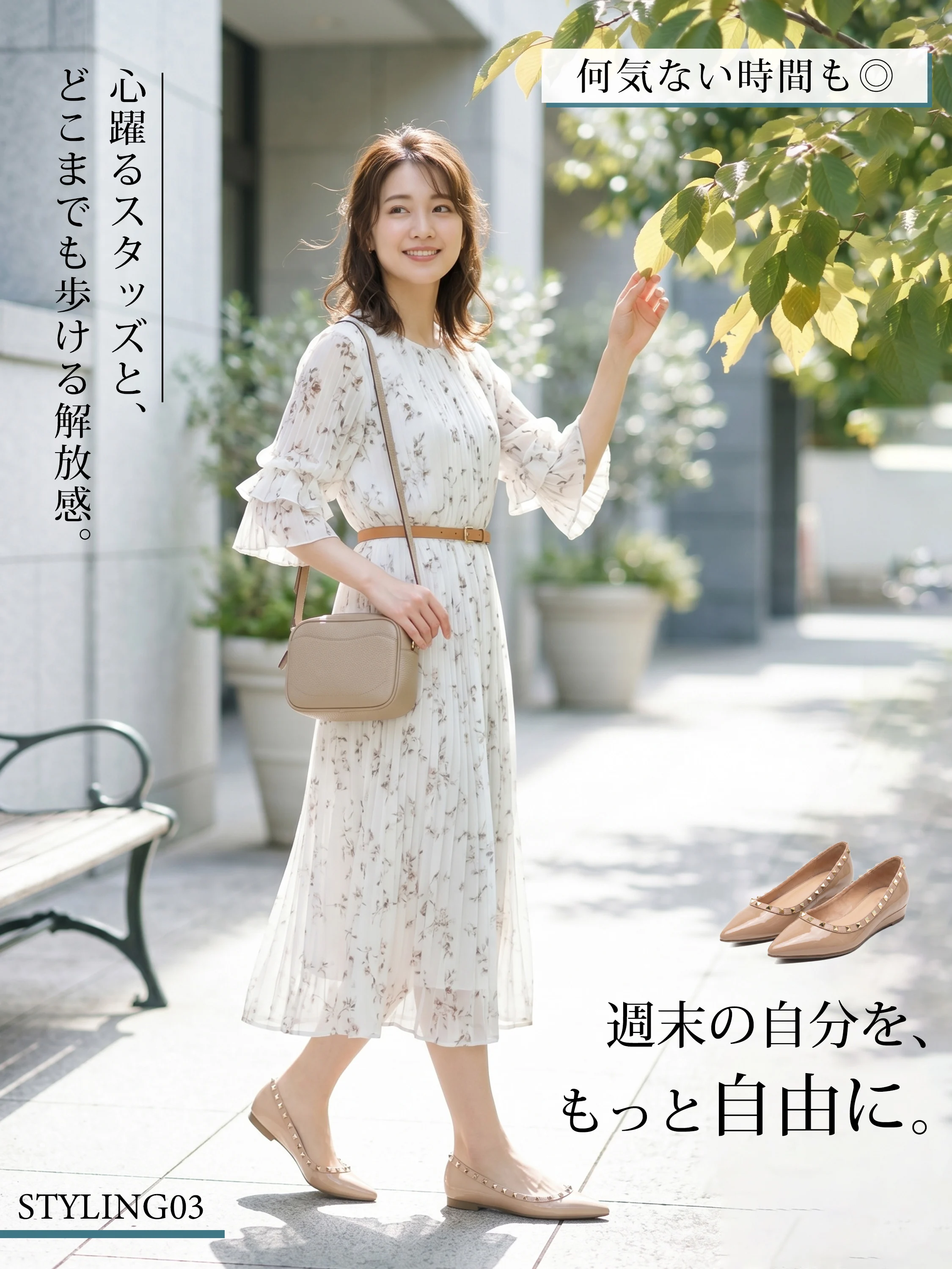花柄ワンピースに合わせた肌馴染みの良いヌードベージュのエナメルスタッズパンプス。長時間歩いても痛くないインヒール仕様で、休日のお出かけや旅行にぴったり