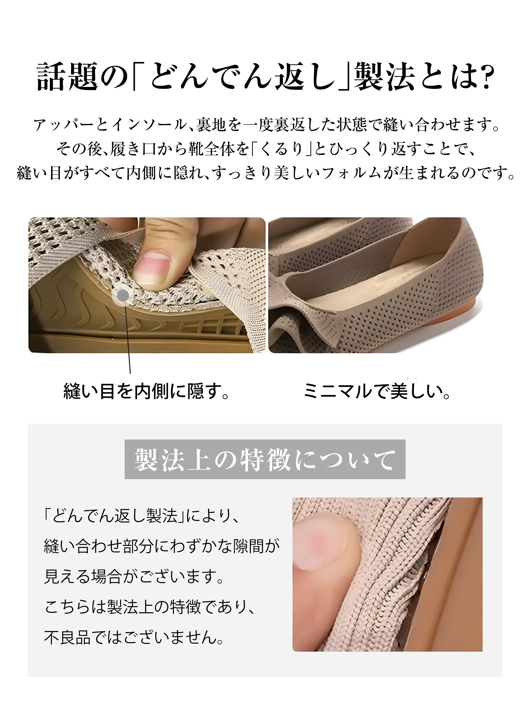 KENPOGEN 洗えるニットパンプスの「どんでん返し」製法解説。縫い目を内側に隠すことで、足あたりが良く肌ストレスを軽減