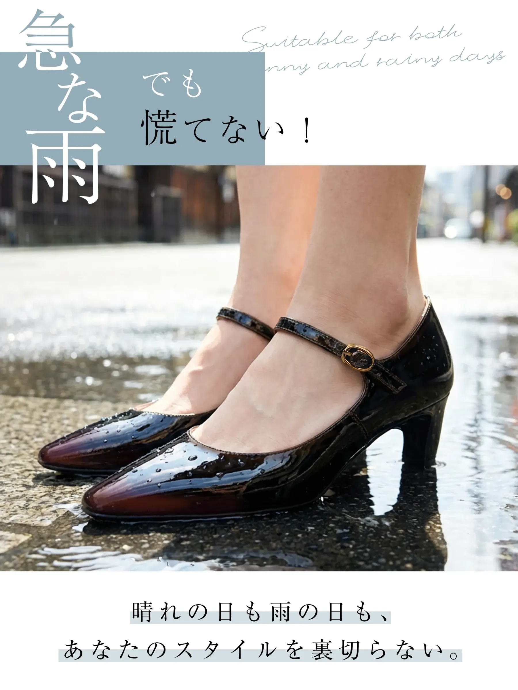 晴雨兼用 パンプス 雨の日 履ける 靴 エナメル 防水 撥水 加工 濡れても大丈夫 急な雨 通学 通勤 おしゃれ レインシューズ 代わり