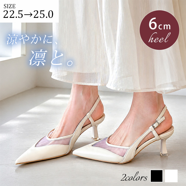 涼感シアー ストラップパンプス