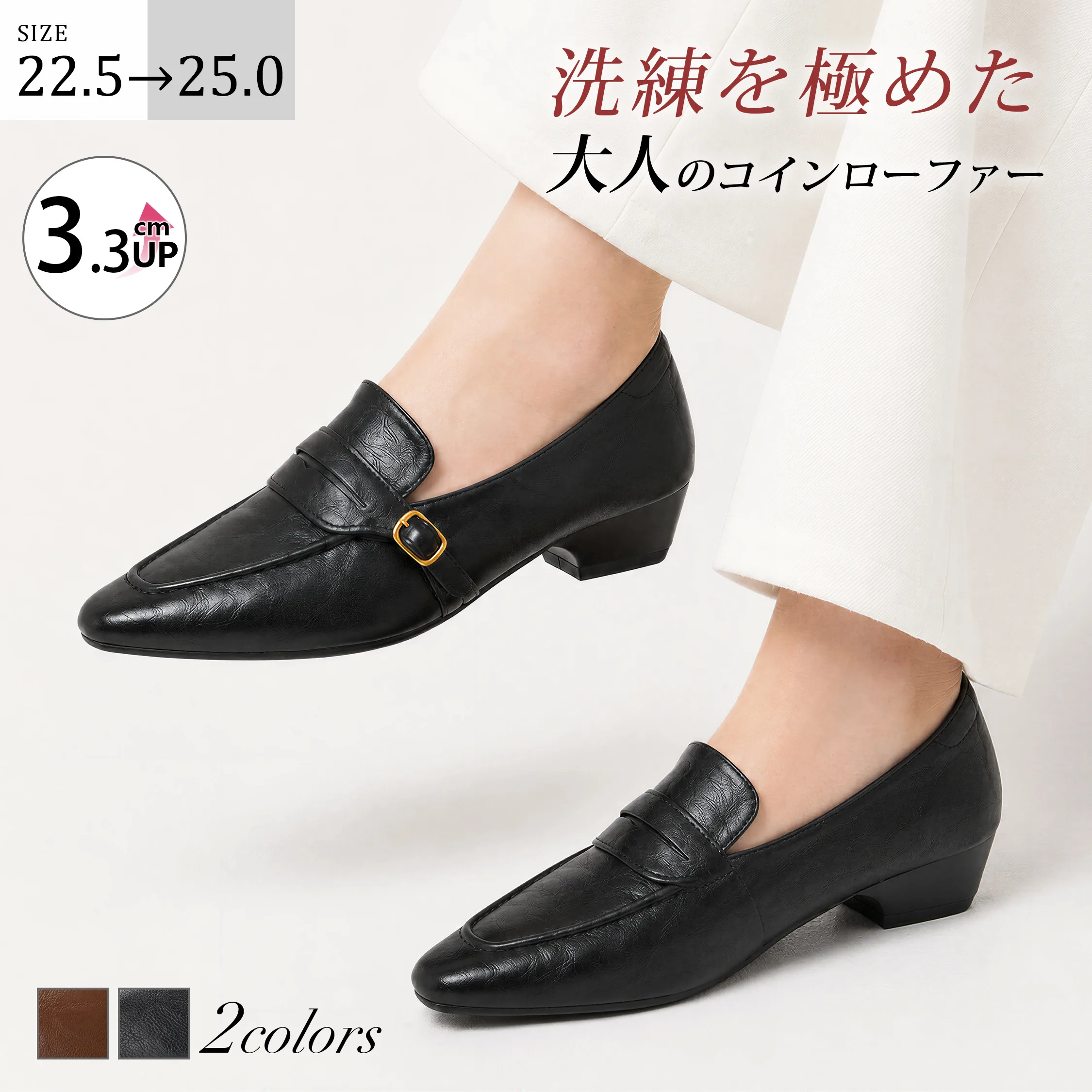 スクエアトゥ 3.3cm美脚コインローファー