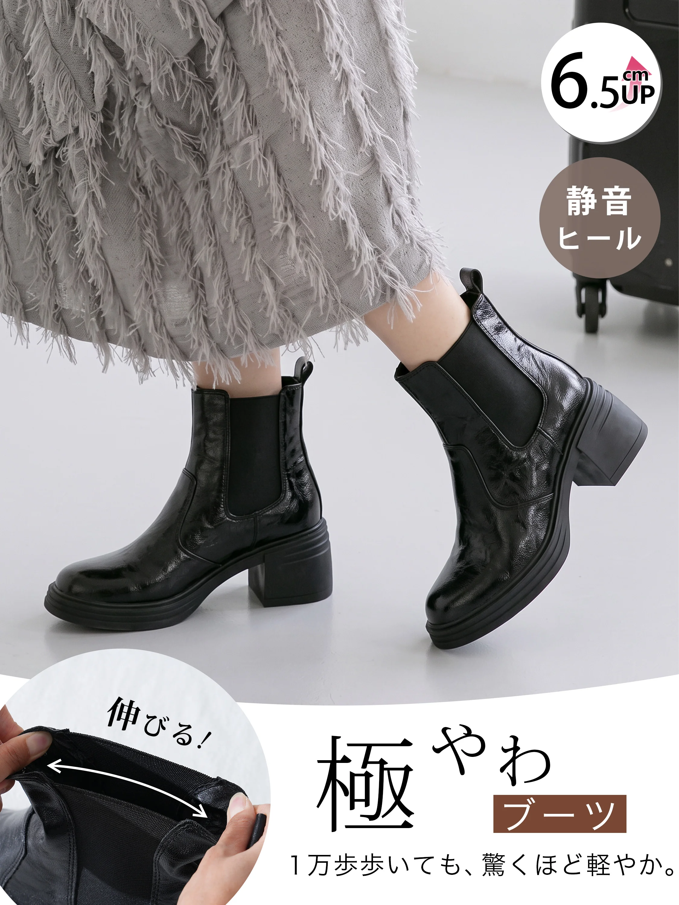 サイドゴアブーツ。6.5cm厚底、着脱しやすいディテールを伝える歩行時の足元。ブーツ レディース 歩きやすいを探す方の長時間の外出を考えた足元に