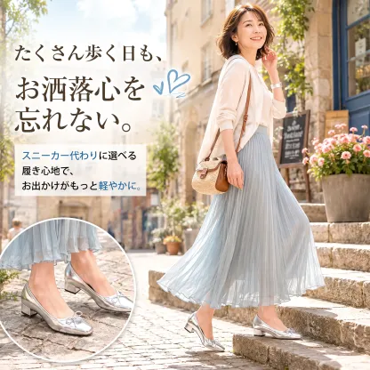 たくさん歩く日にもおすすめの本革パンプス、メタリックシルバーの太ヒールとリボンデザインでお出かけや通勤に快適