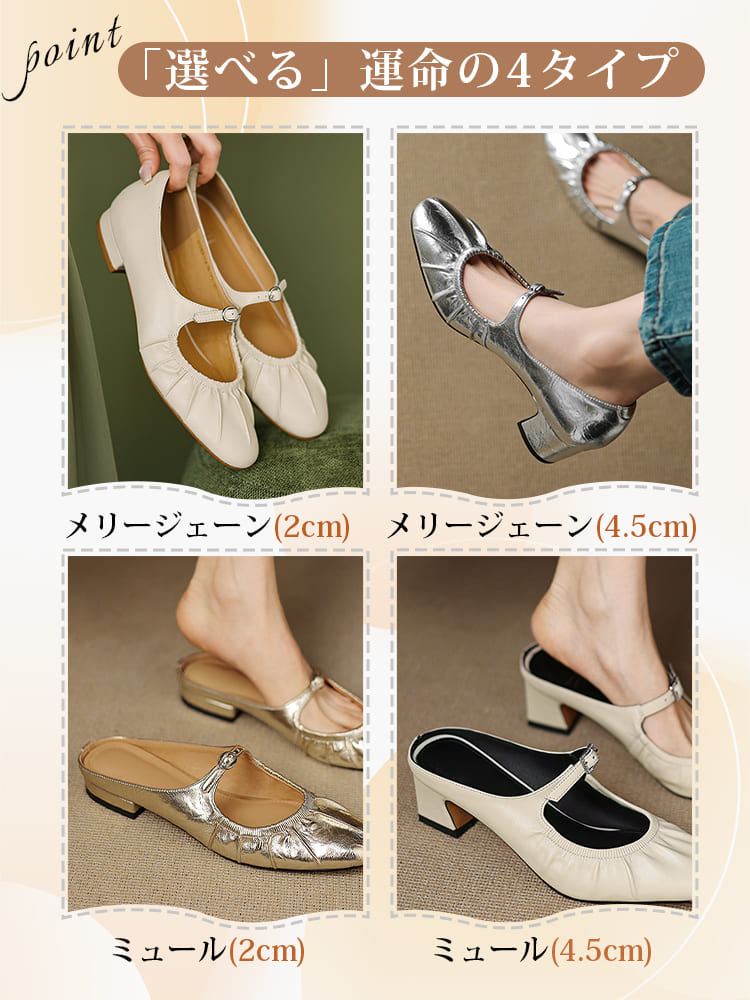 ギャザーデザイン・メリージェーン