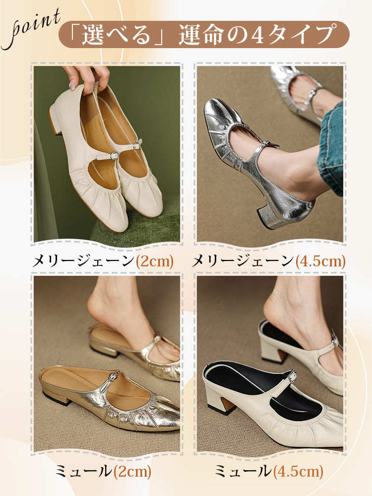 ギャザーデザイン・メリージェーン