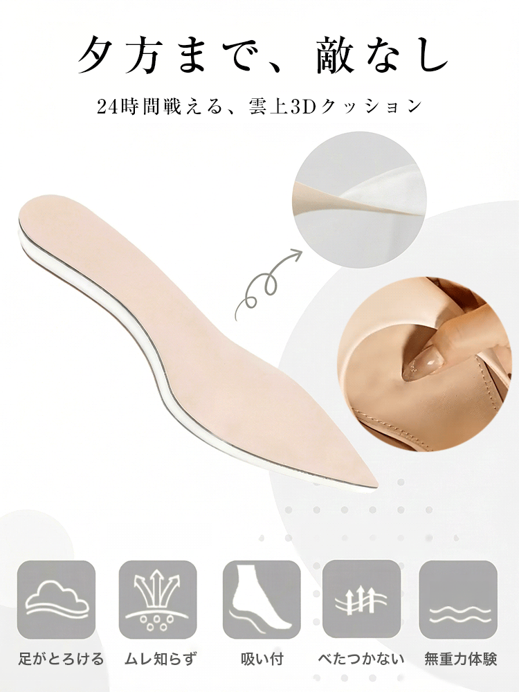 足がとろけるようなふかふかの「雲上3Dクッション」インソール。ムレにくくベタつかない吸汗機能で、夕方まで疲れ知らずの快適な履き心地を実現