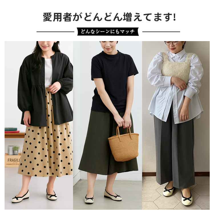 愛用者がどんどん増えてます! どんなシーンにもマッチ