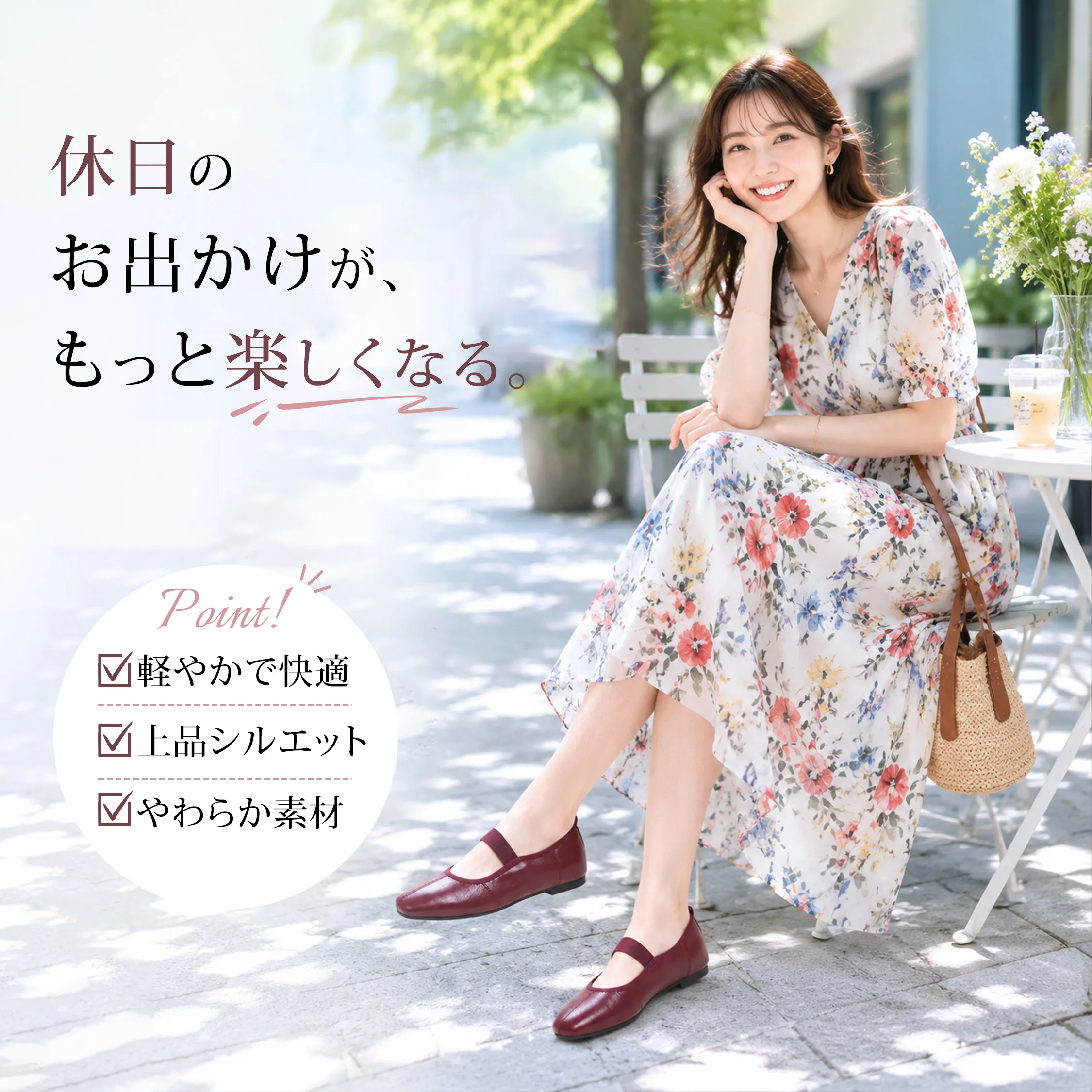 休日のお出かけに合う レディース ストラップパンプス ボルドー 軽やかで快適な履き心地の上品フラットシューズ