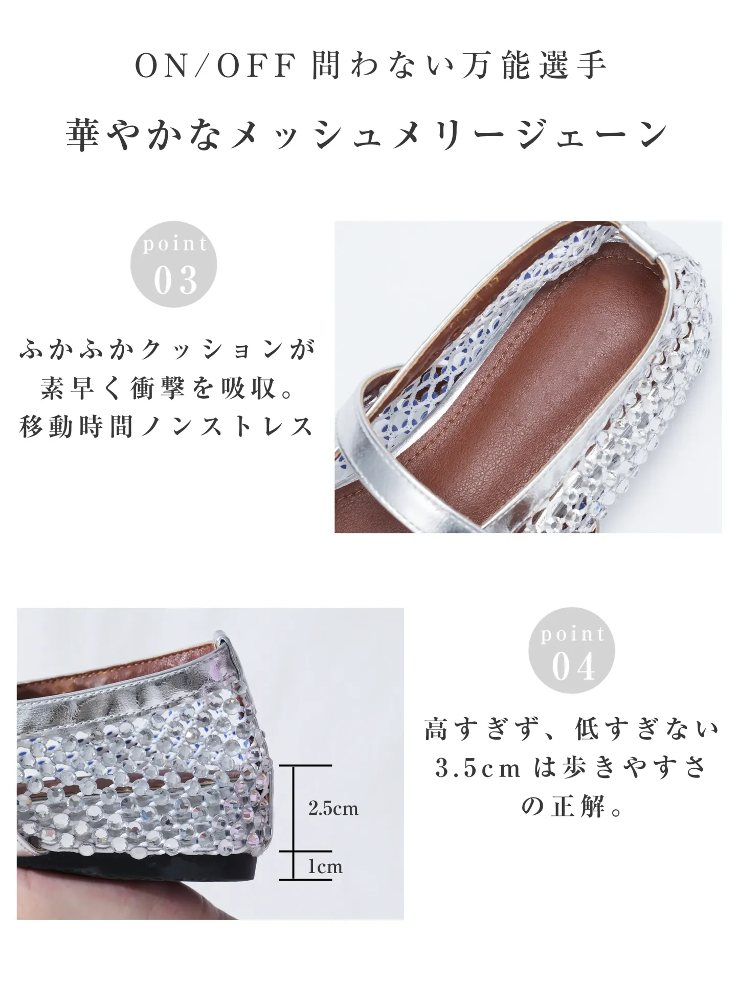 クッション性抜群ふかふかソール＆3.5cmインヒール メッシュビジュー付きメリージェーン
