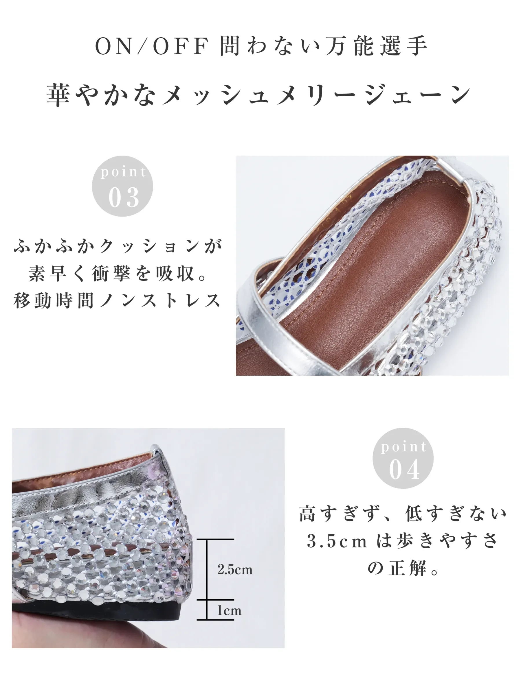 クッション性抜群ふかふかソール＆3.5cmインヒール メッシュビジュー付きメリージェーン
