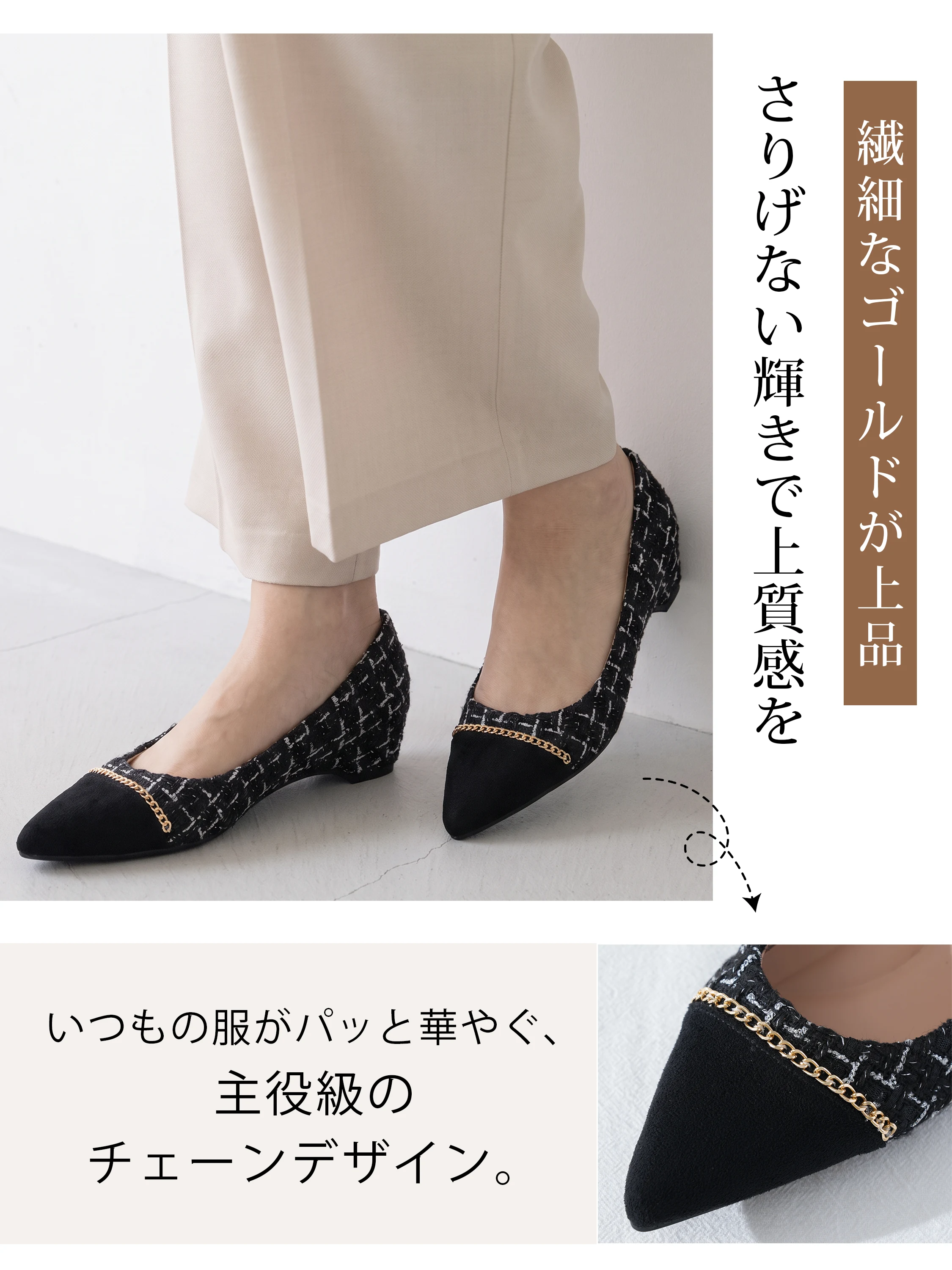 左右のバランスがわかるレディースパンプスで、毎日使える秋冬のおすすめ靴。