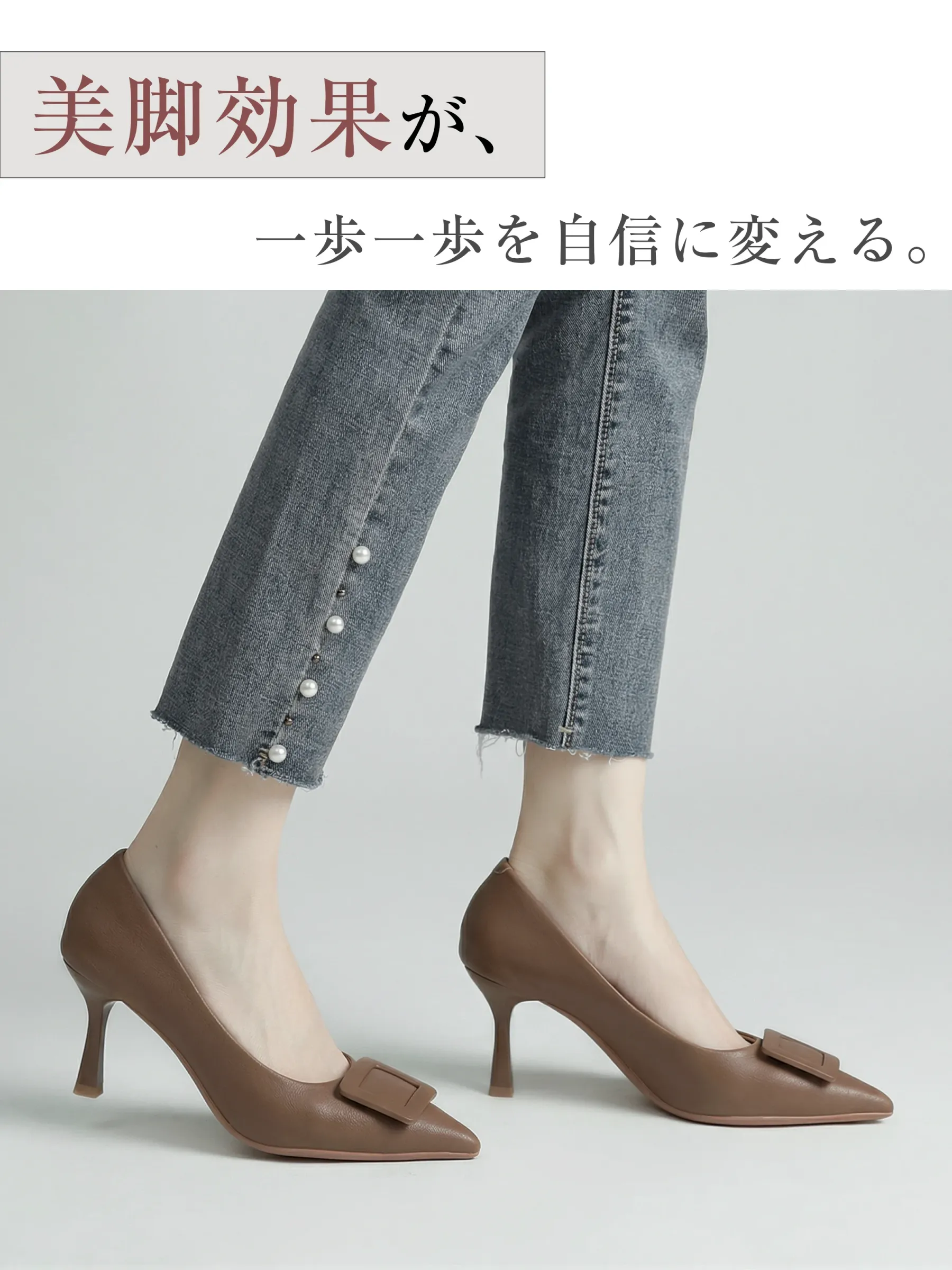 足首 細見え パンプス 7cm ヒール 美脚 効果 ジーンズ に合う靴 ブラウン 大人