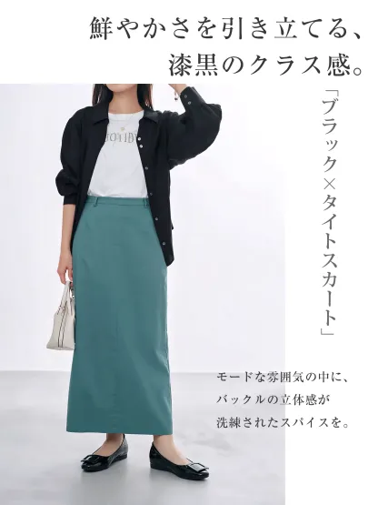 モードな黒タックスカートに映える立体バックルパンプス｜漆黒のクラス感で鮮やかさを引き立てる｜入学式・発表会などのフォーマルシーンに