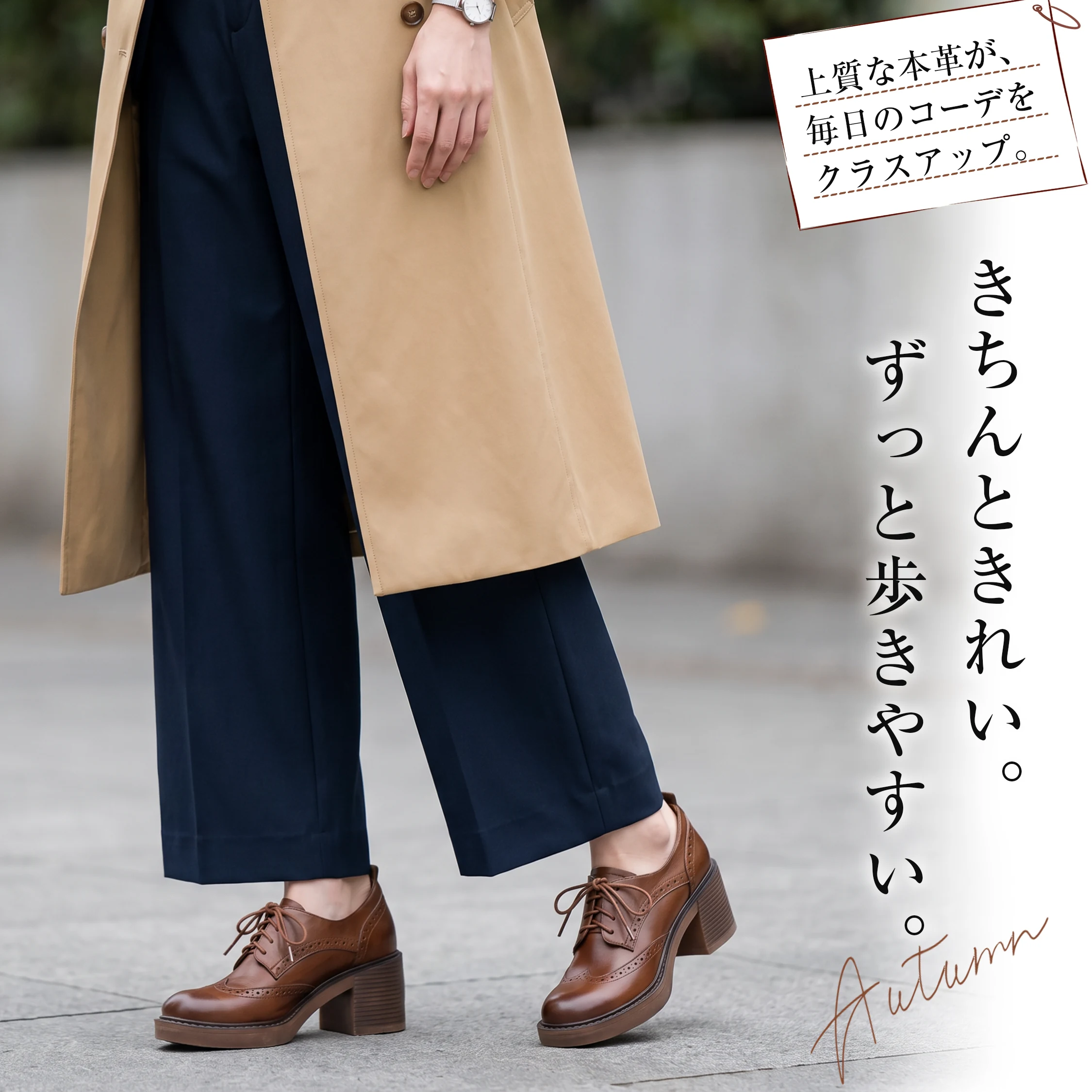 本革の厚底レースアップシューズ。ブラウンとワイドパンツの着用。