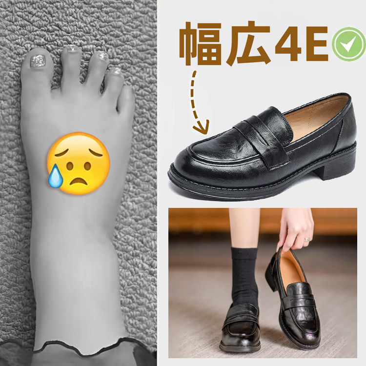 幅広4E 