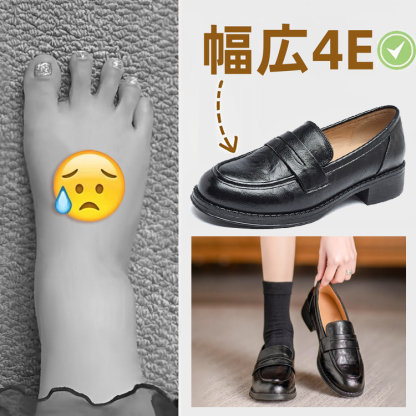 幅広4E 