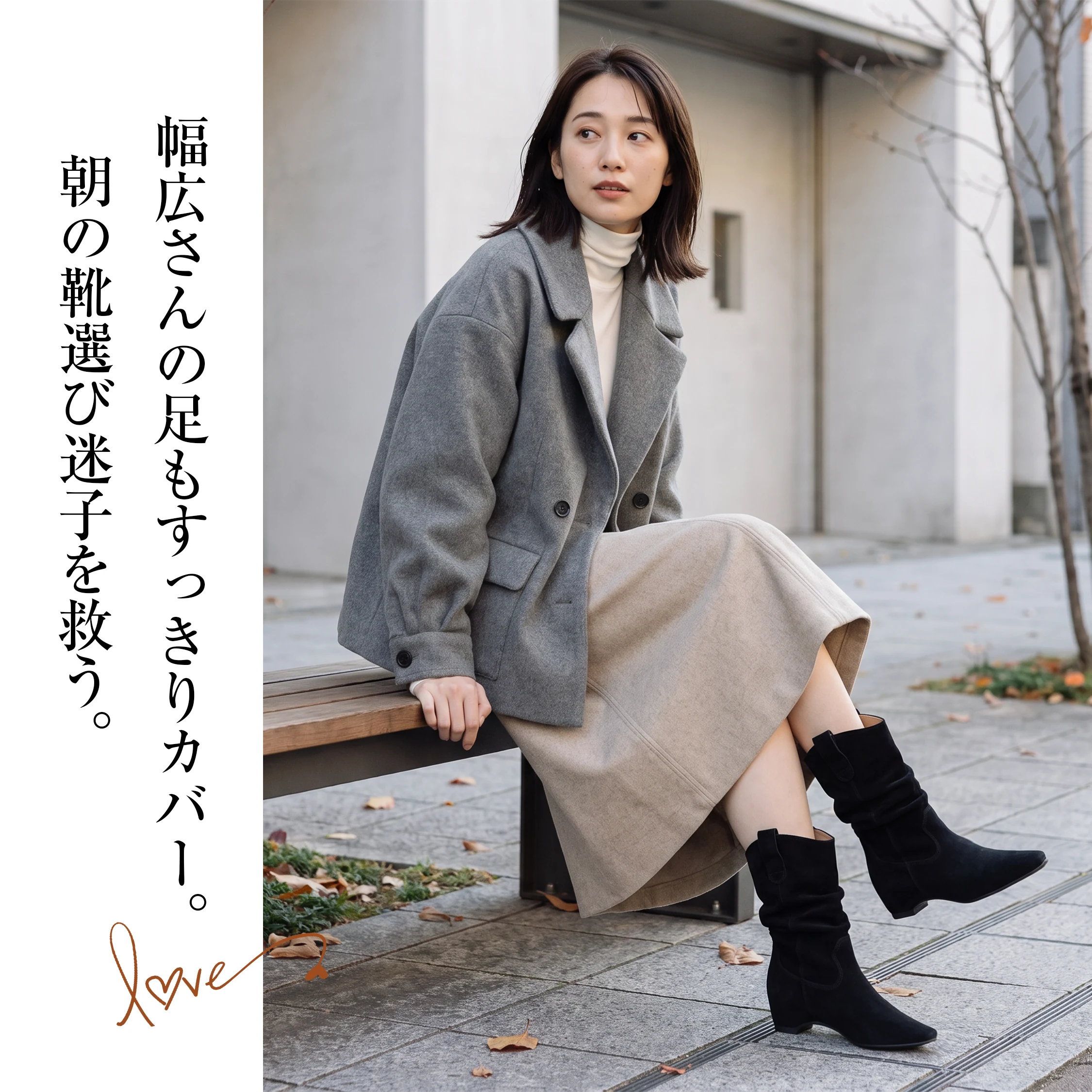 インソール周りが見えるショートブーツで、快適に歩きやすい履き心地を意識。