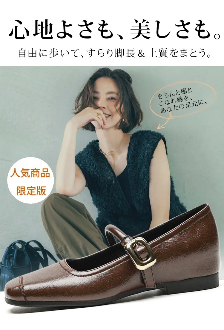 心地よさも、美しさも。自由に歩いて、すらり脚長&上質をまとう。 きちんと感とこなれ感を、あなたの足元に。 人気商品 限定版