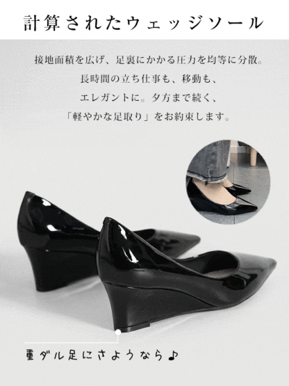 【通勤・立ち仕事に】 KENPOGEN 疲れない ウェッジソール パンプス 黒 エナメル 5.5cm 痛くない ポインテッドトゥ 仕事 オフィス ビジネス 事務