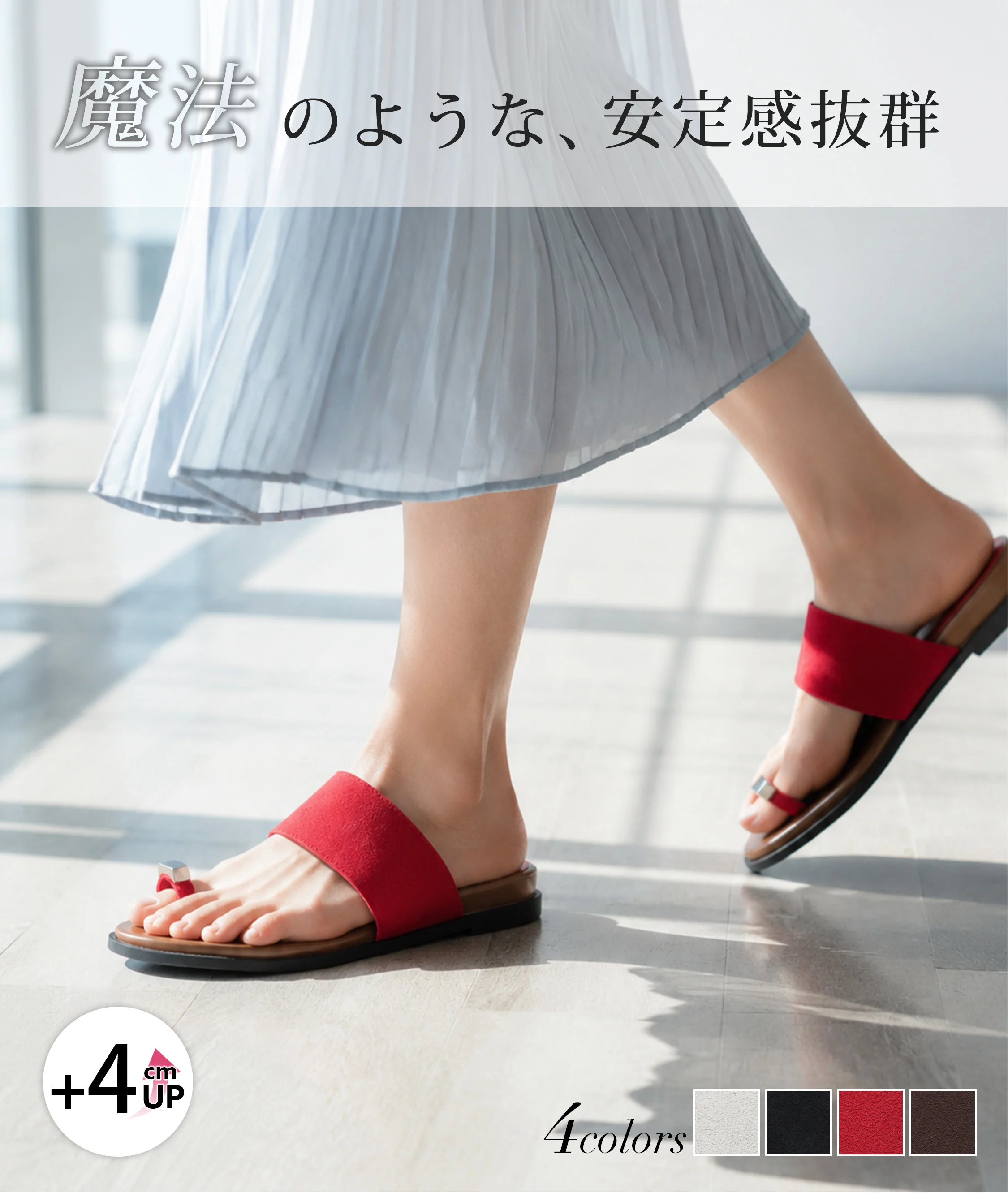 安定感のある履き心地のレディーストゥリングサンダル 4cmアップで歩きやすいレッドカラー