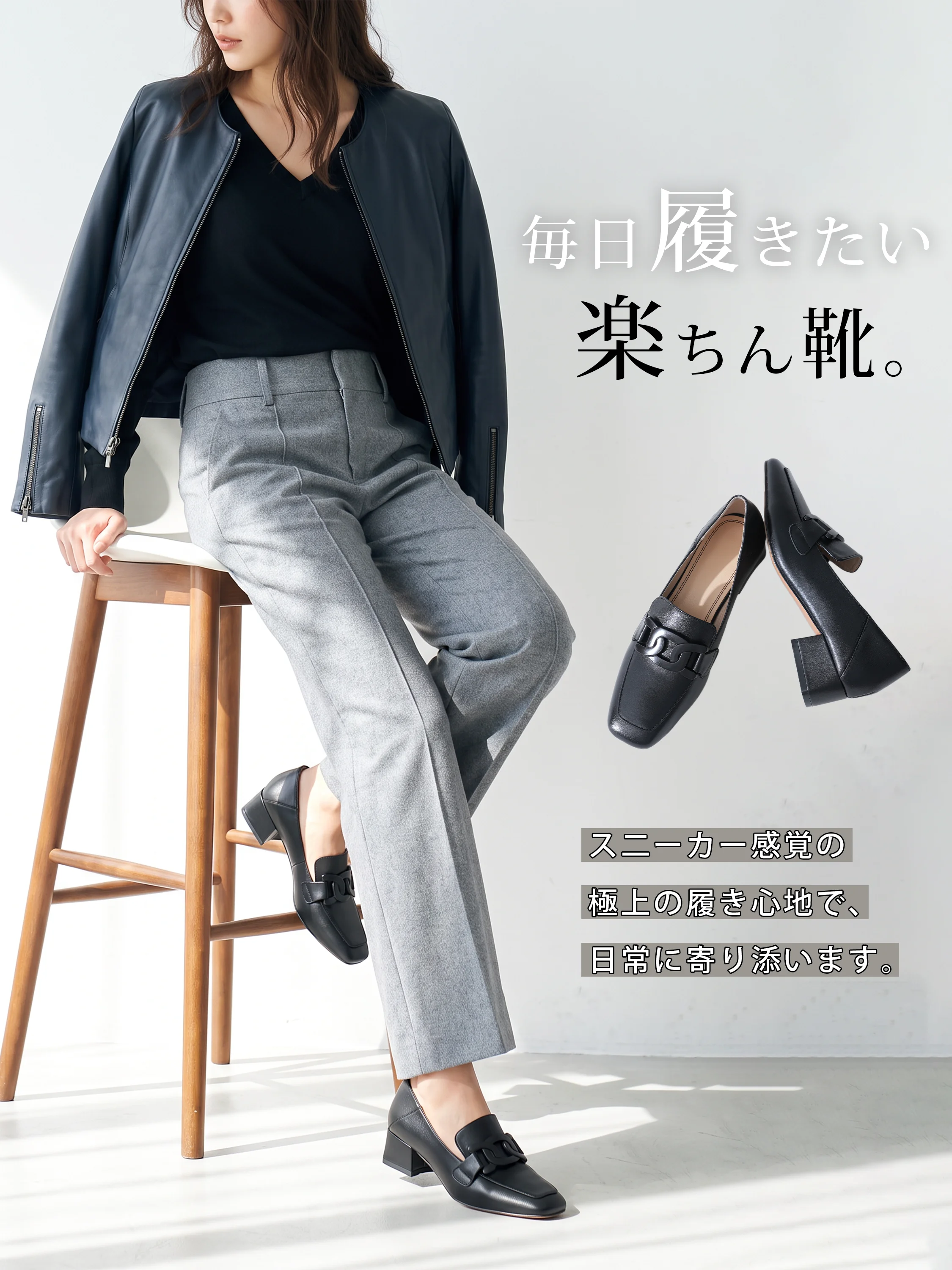 本革の太ヒールローファー。グレーパンツとブラックの通勤コーデ。