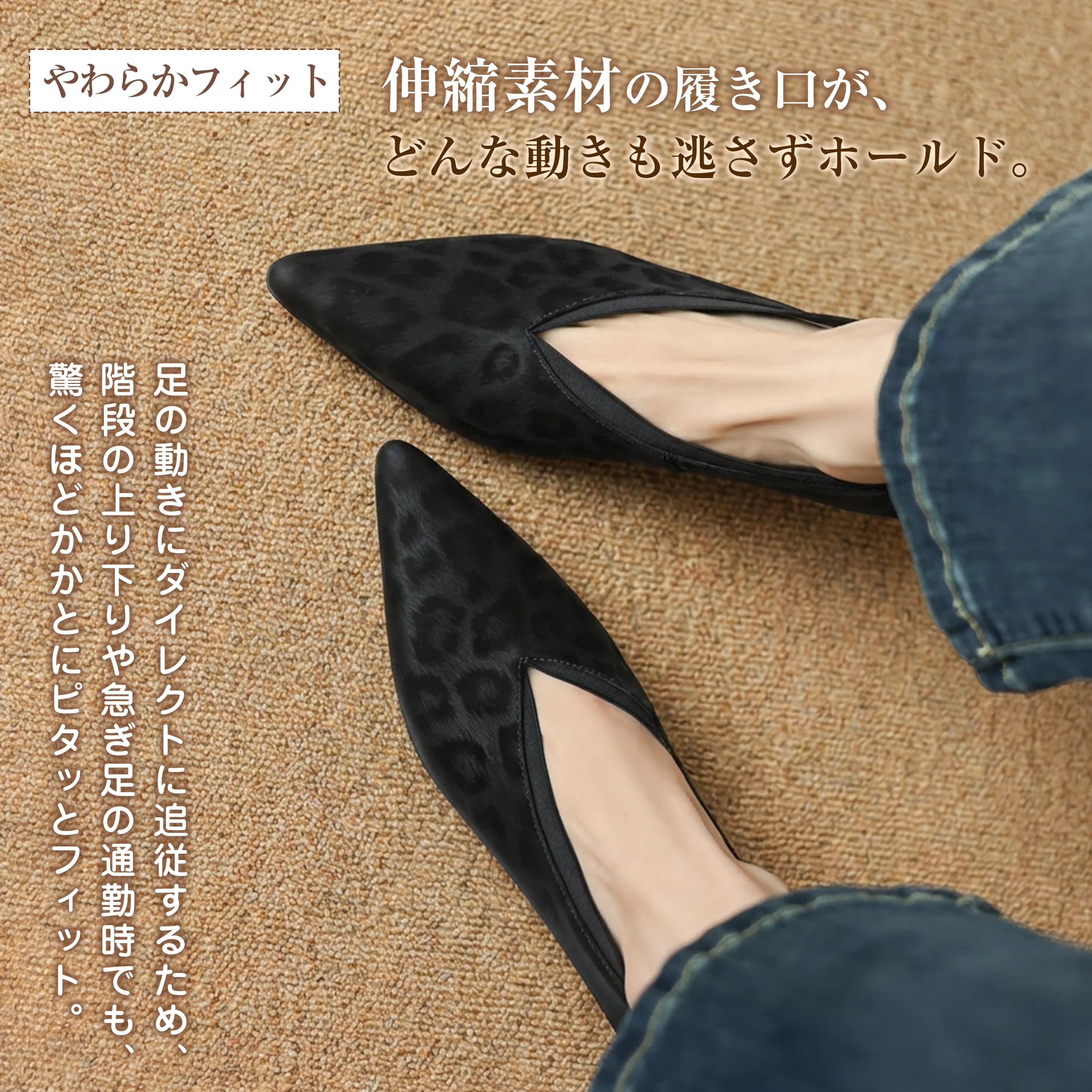 レオパードブラックVカットパンプスのデニム着用