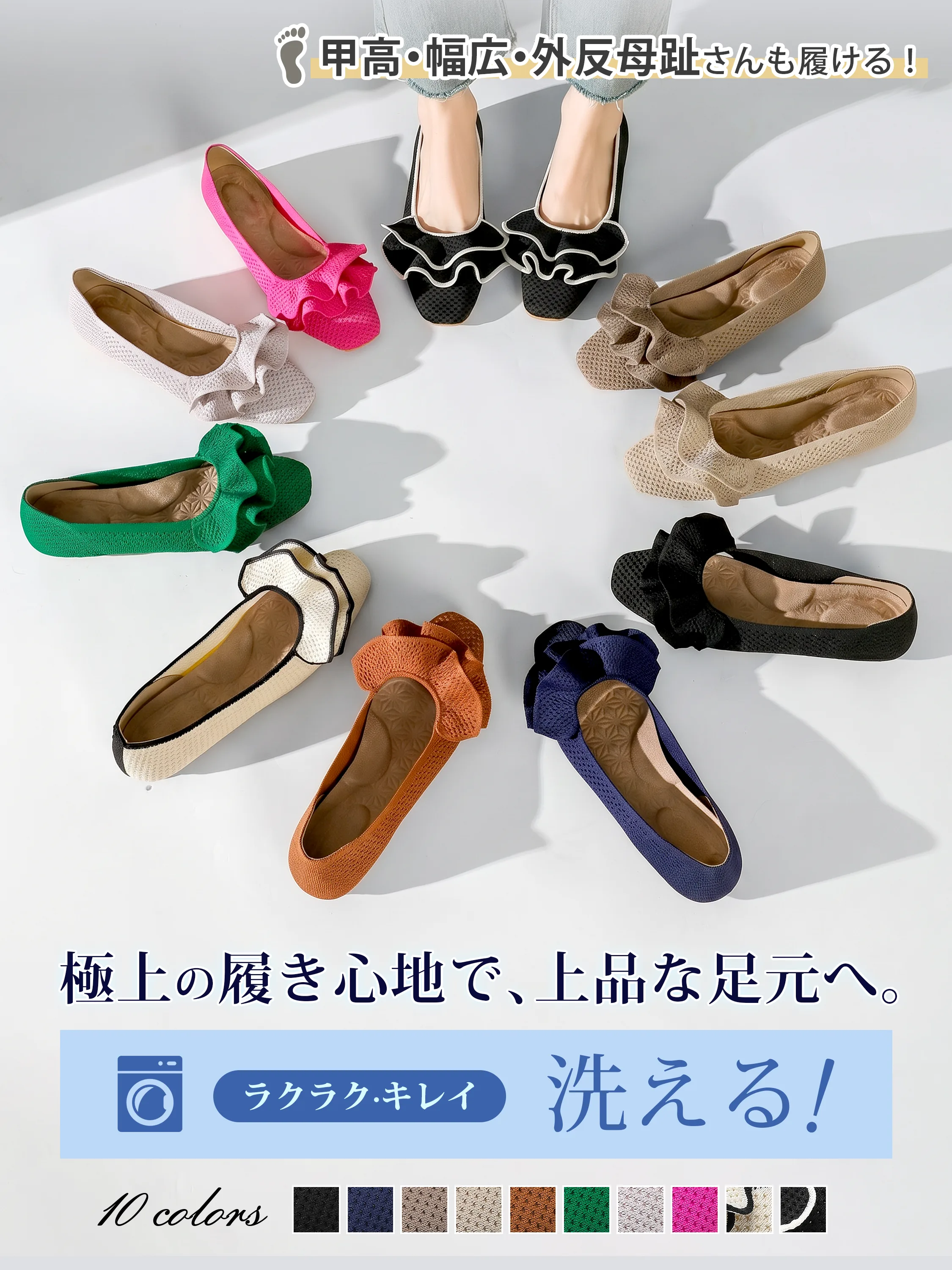 KENPOGEN 洗えるニットパンプス、10色の豊富なカラーバリエーション。フリル付きポインテッドトゥとスクエアトゥで、甲高・幅広・外反母趾にも優しい極上の履き心地