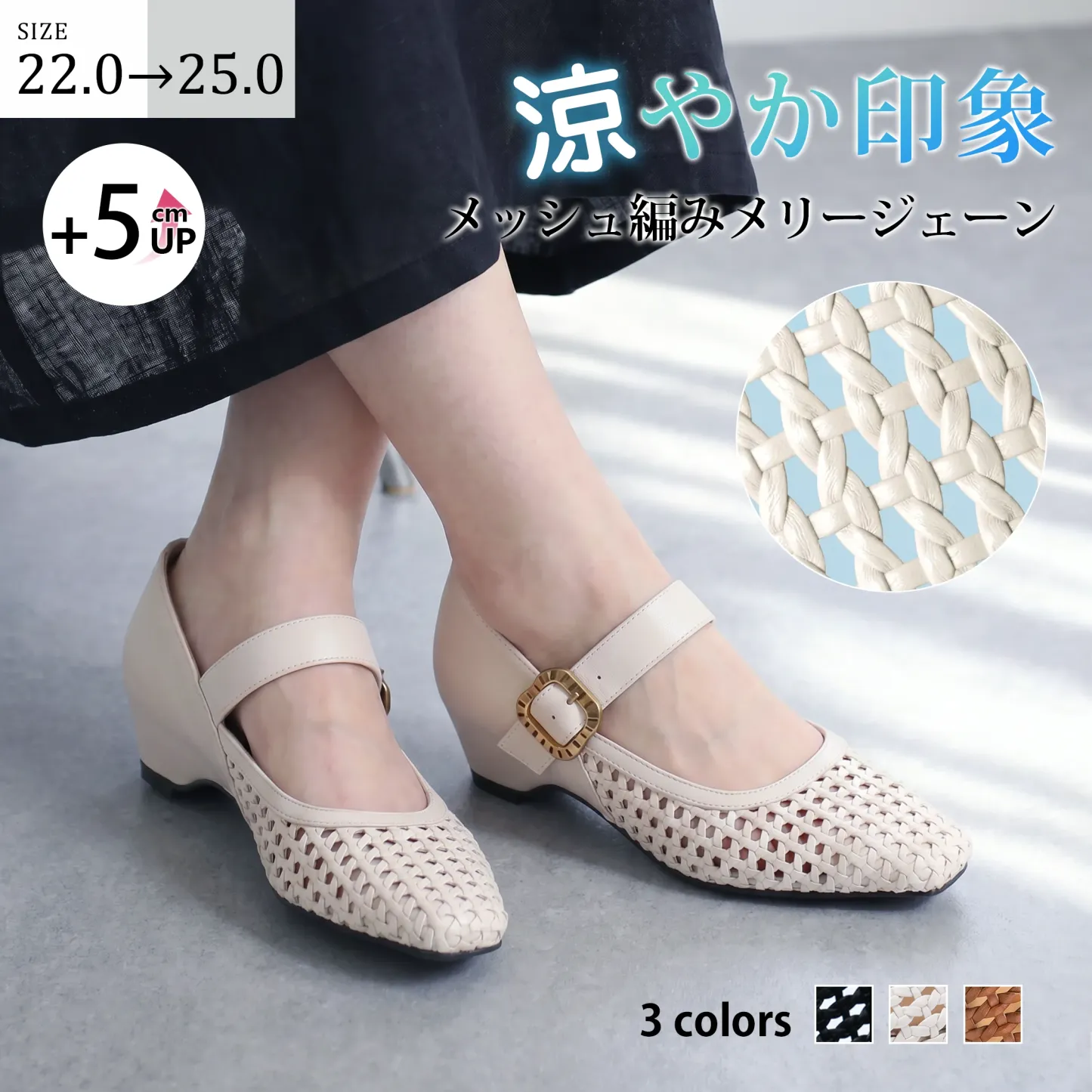 涼やか印象 メッシュ編みマリージェーン パンプス 通勤 通気性 蒸れにくい 22.0-25.0cm 5cmヒール ナチュラルカラー