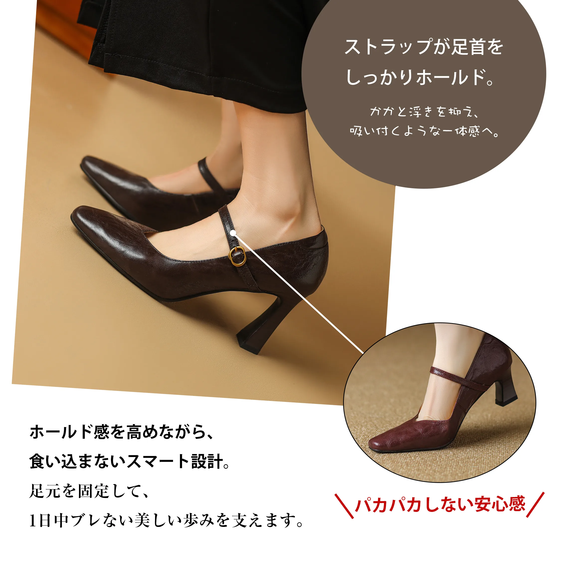 ストラップで足首をしっかりホールドするメリージェーンパンプス かかとが浮きにくく歩きやすい設計