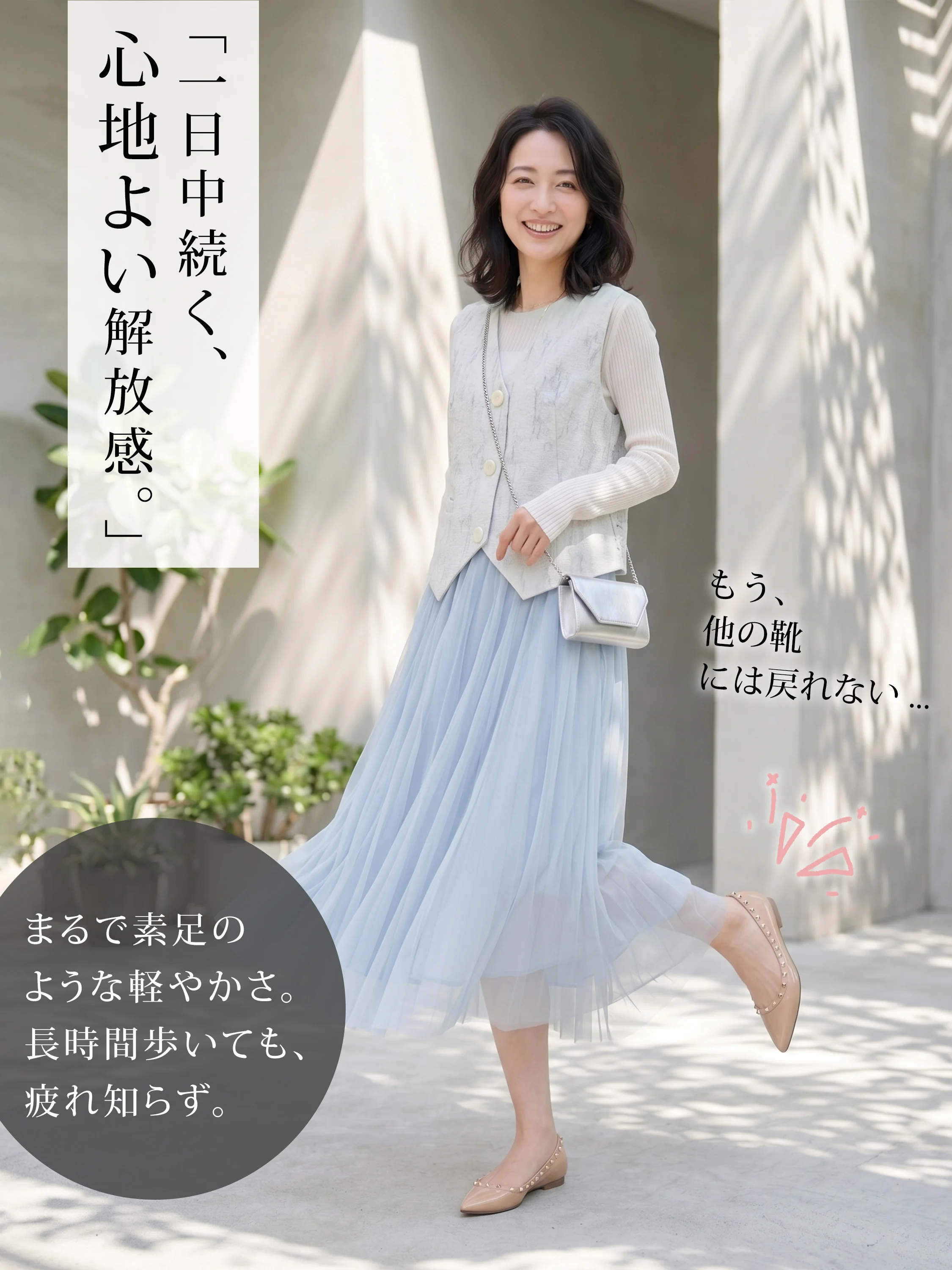 まるで素足のような軽やかさ。長時間歩いても疲れにくい、休日の大人カジュアルに似合うフラット風パンプス