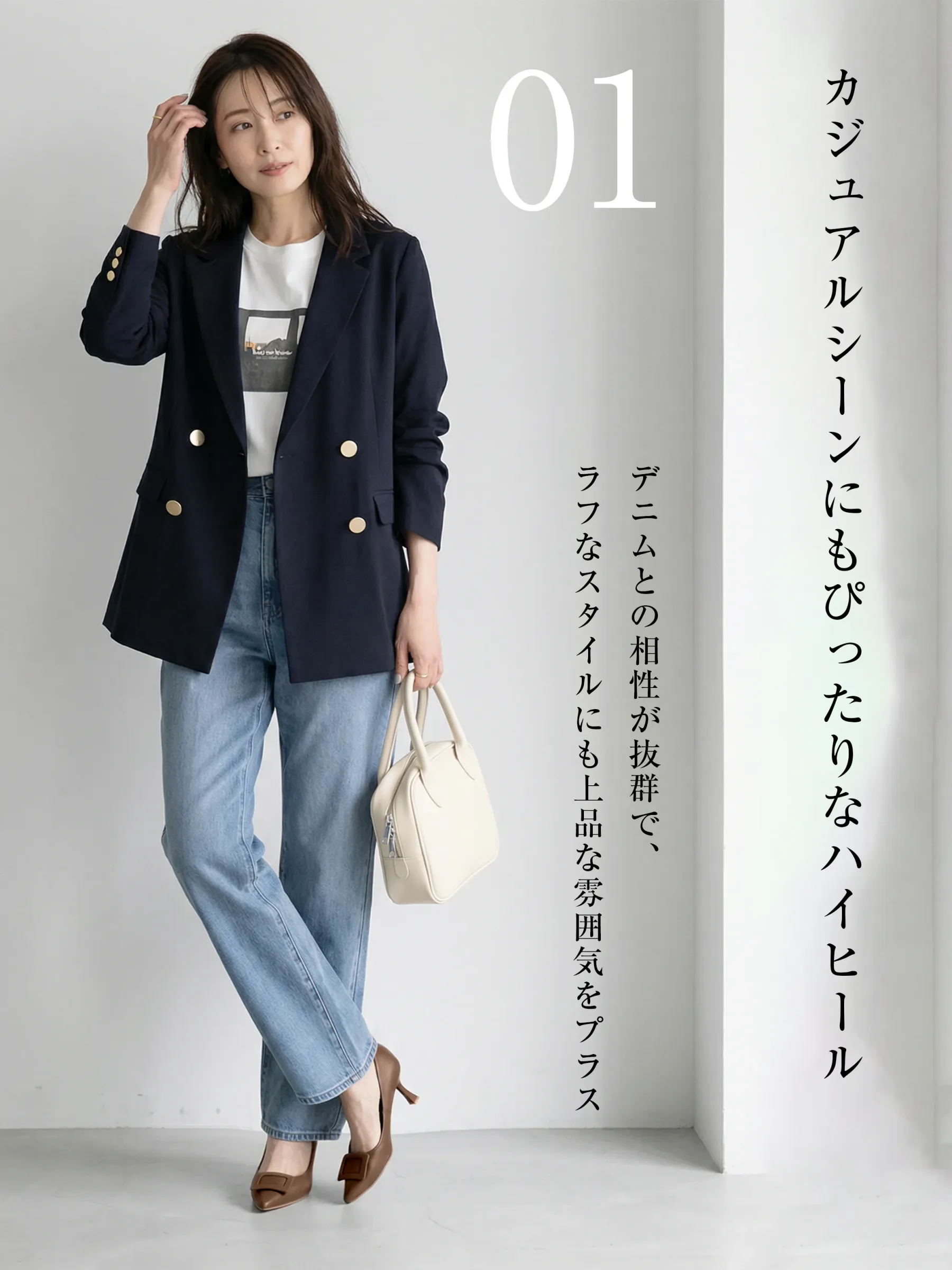 パンプス デニム コーデ ジャケット 大人カジュアル ヒール 痛くない 休日 スタイル