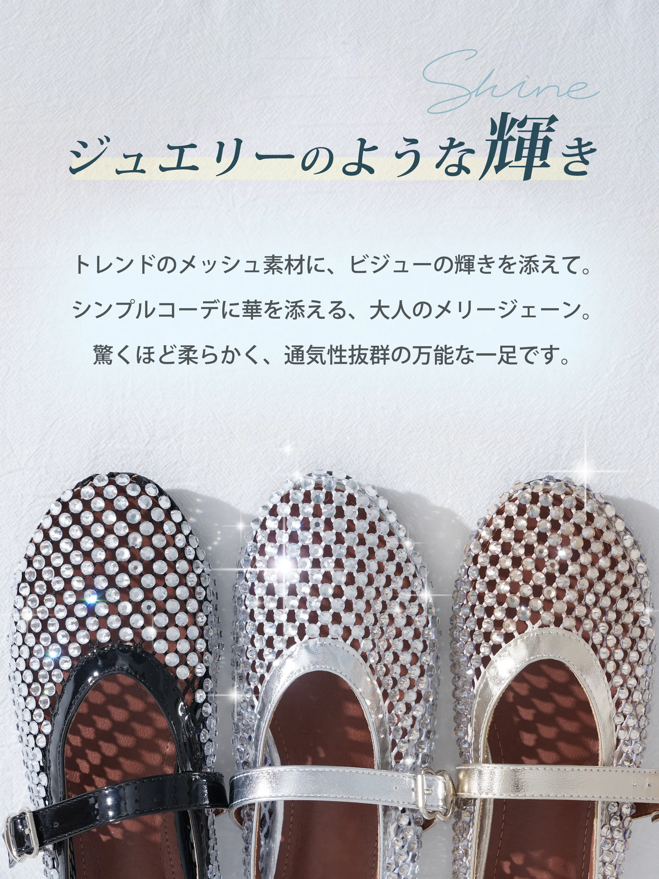 ジュエリーのような輝き 3色メッシュビジュー付きメリージェーンパンプス レディース 大人可愛い 通勤 キラキラ 3E
