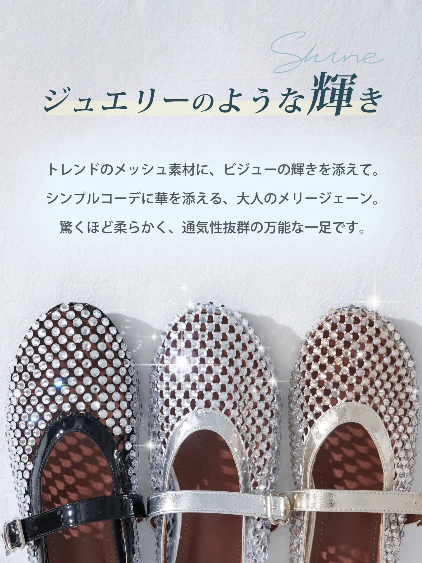 ジュエリーのような輝き 3色メッシュビジュー付きメリージェーンパンプス レディース 大人可愛い 通勤 キラキラ 3E
