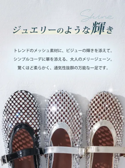 ジュエリーのような輝き 3色メッシュビジュー付きメリージェーンパンプス レディース 大人可愛い 通勤 キラキラ 3E
