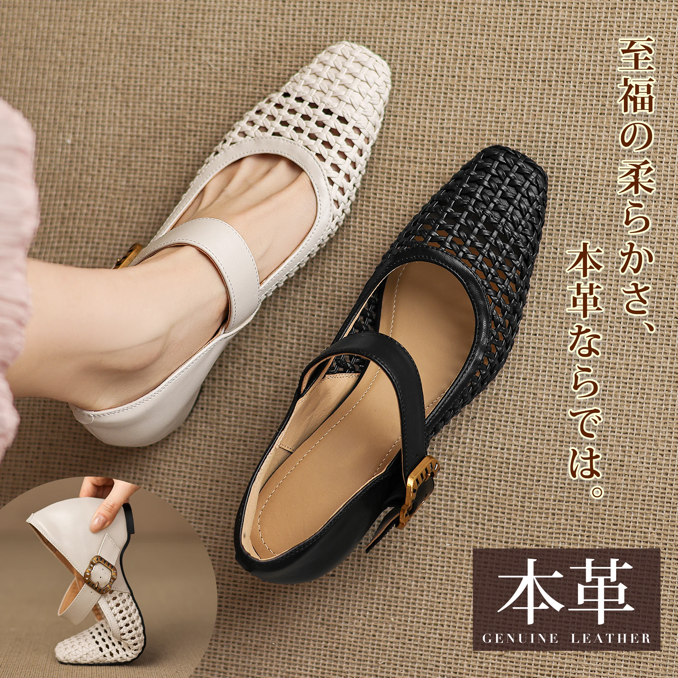 ブラックとアイボリーの本革編み込みメリージェーン比較