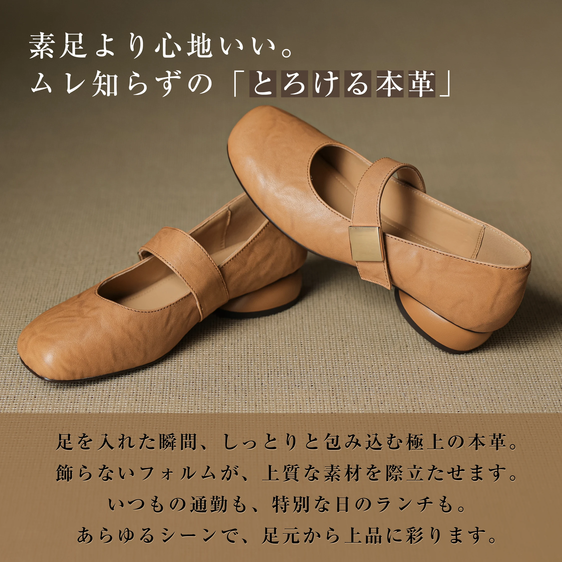キャメル本革メリージェーンの丸みシルエット