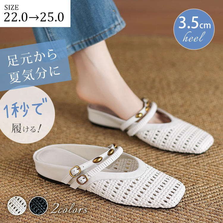 メッシュ編みストラップミュール