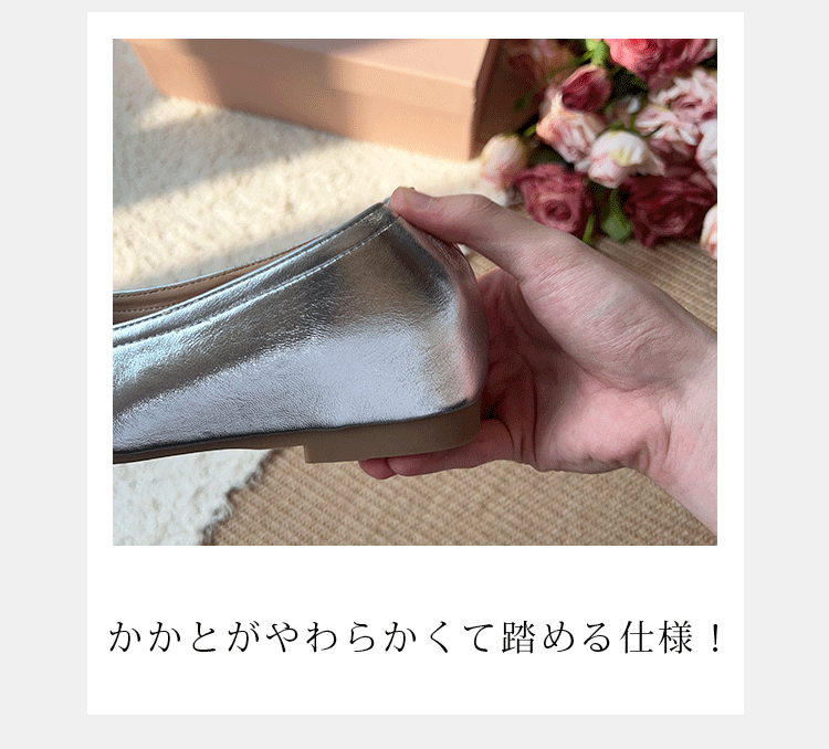 かかとがやわらかくて踏める仕様!