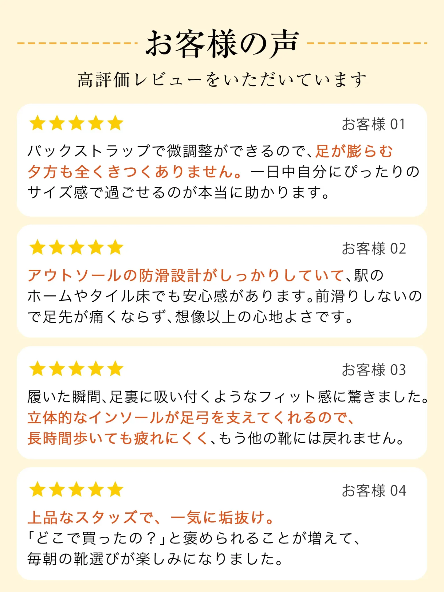 お客様の声 高評価レビュー、美脚・快適・長時間歩いても痛くない・仕事に最適