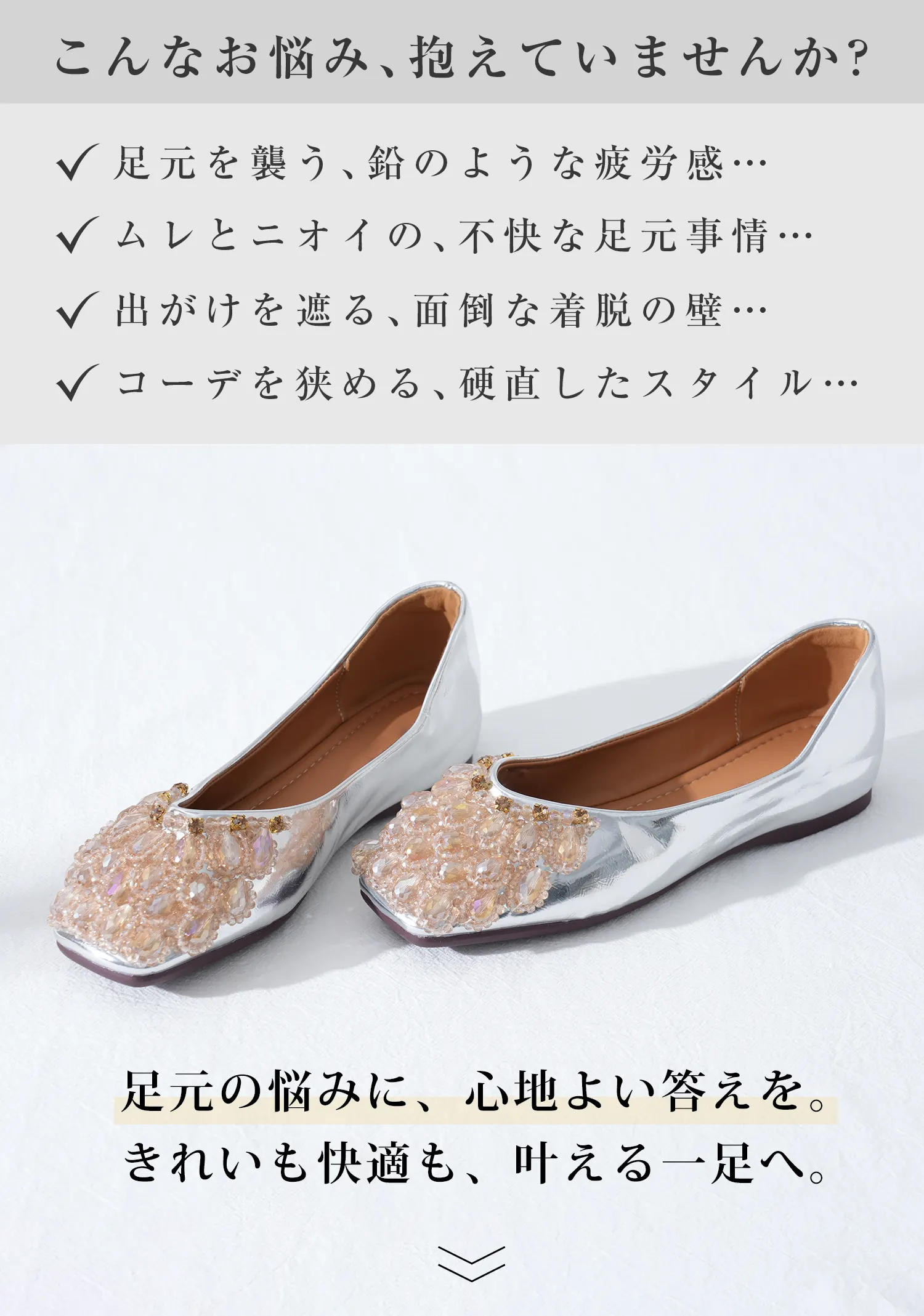 足の悩みに寄り添う 痛くない ビジューパンプス