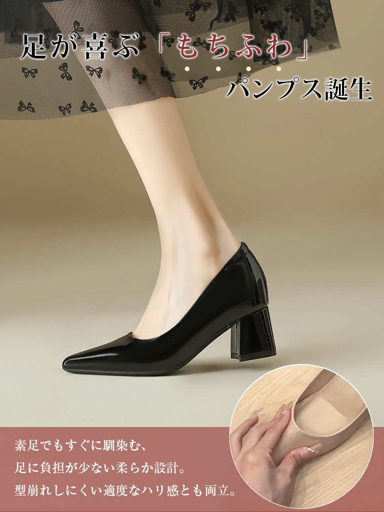 足が喜ぶ「もちふわ」クッション入りのブラックパンプス。素足でも馴染む柔らかい設計で、型崩れしにくい高見えエナメル
